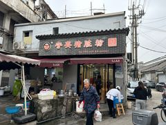 -守英猪脏粉(仓桥街店)