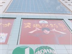 -上海第一八佰伴