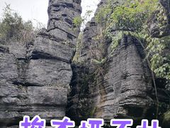 -梭布垭石林景区