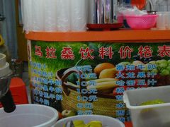 DSC08793-马拉桑果汁(龙头路总店)