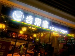 门面-吉野家(南昌铜锣湾店)