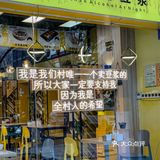原来九街潮人们的深夜食堂在这里呀‼️  