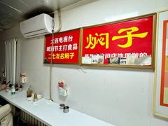 -二七友名焖子铺