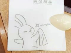 -满记甜品(龙湖长楹天街二店)