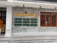-民信老铺(华盖路店)