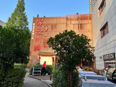 -雾漫川城重庆火锅(上和商业广场店)