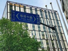 -上海大酒店(南京东路店)
