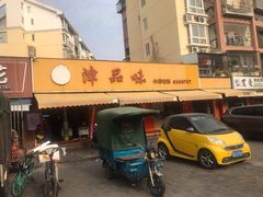 门面-津品味小吃(大学湾店)