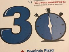 -达美乐比萨(东建路店)