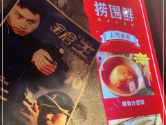 -捞围鲜·港式打边炉(海阳路店)