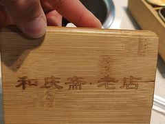 -和庆斋羊蝎子火锅·碳缸烧烤(顺义旗舰店)