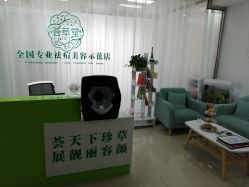 点击看大图 -荟草堂专业痘肌皮肤管理
