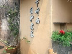 -炊江南·上海菜(国展华漕店)