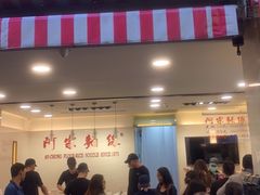 门面-阿宗面线(西门町店)