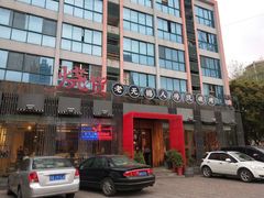 门面-烧货·活海鲜炭烧(湖滨商业街店)
