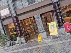 门面-盘飧市(春熙路店)