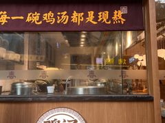 -王春春鸡汤饭(成都城西优品道店)