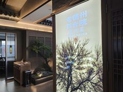 -老德州四合院·德州菜(天衢路店)