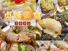 奶油罗氏虾-贞姨美食·老字号海鲜大排档