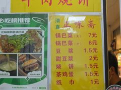 -正味斋锅巴菜(西北角店)