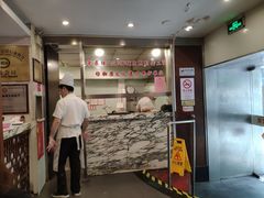门面-东泰祥生煎馆(陕西南路店)