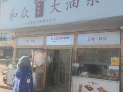 -和众大油条(维明路店)