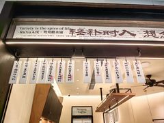 -RUXU入续鸳鸯糖水铺(星寰店)
