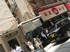 -华星冰室(湾仔店)