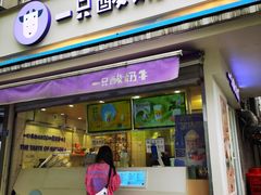 -一只酸奶牛(奎星楼店)