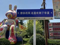 -华夏文旅西安度假区