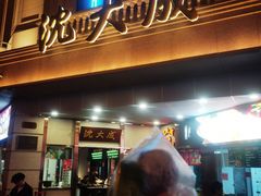 -沈大成(南京东路店)