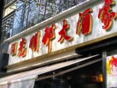-老人和饭店(淮海中路店)