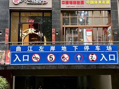 -福苗小骆驼烧烤(曲江店)