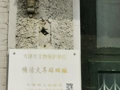 -塘沽站
