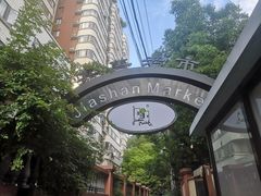 -嘉善老市