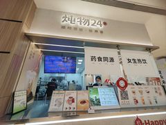 -炖物24章·顺时轻养茶(黄龙店)