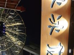 门面-冰冰龙虾·江湖菜·花园江景餐厅