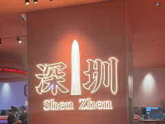 -文通冰室(星悦天地店)
