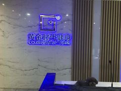 -黄金时代健身(CBD店)