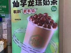 -仙雨林·奶茶鲜果茶(书院巷店)