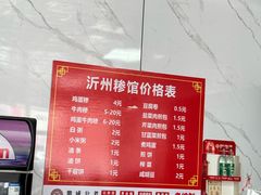 -沂州糁馆(大学城店)