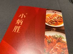 -小炳胜(卓悦中心店)