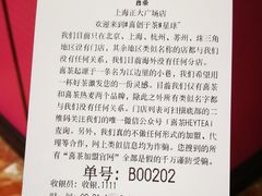 账单-喜茶(上海正大广场店)