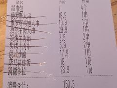 账单-通海俄式烧烤(下瓦房店)