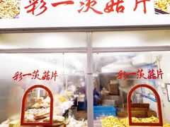 -葑门横街