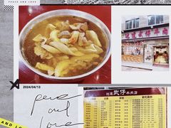 -达道武仔牛肉店(广达路店)