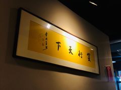 -春雪面馆(转塘店)