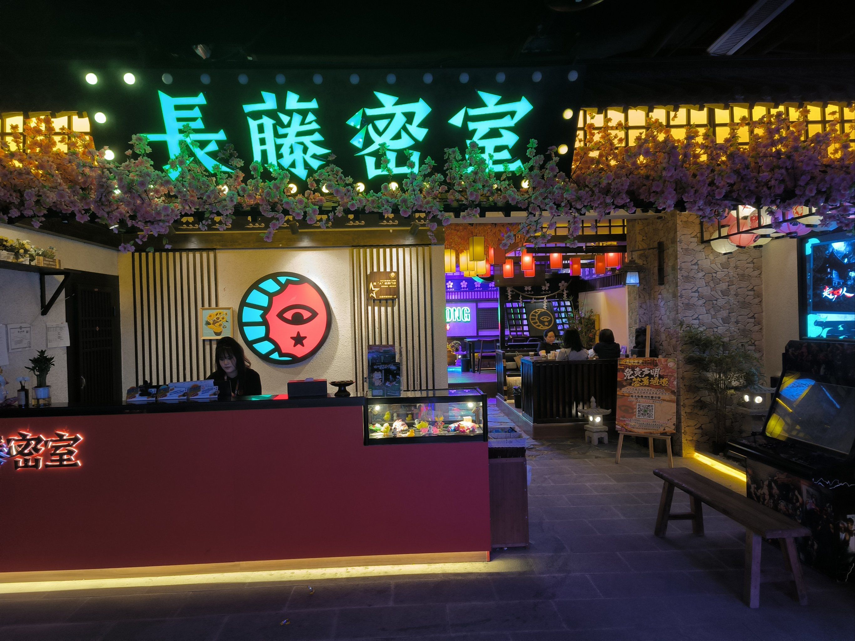 长藤密室茂业百货店