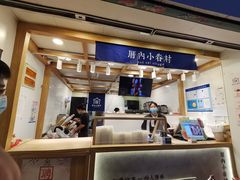 -厝内小眷村(长宁定西路店)