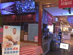 门面-西贝(枫蓝国际购物中心店)